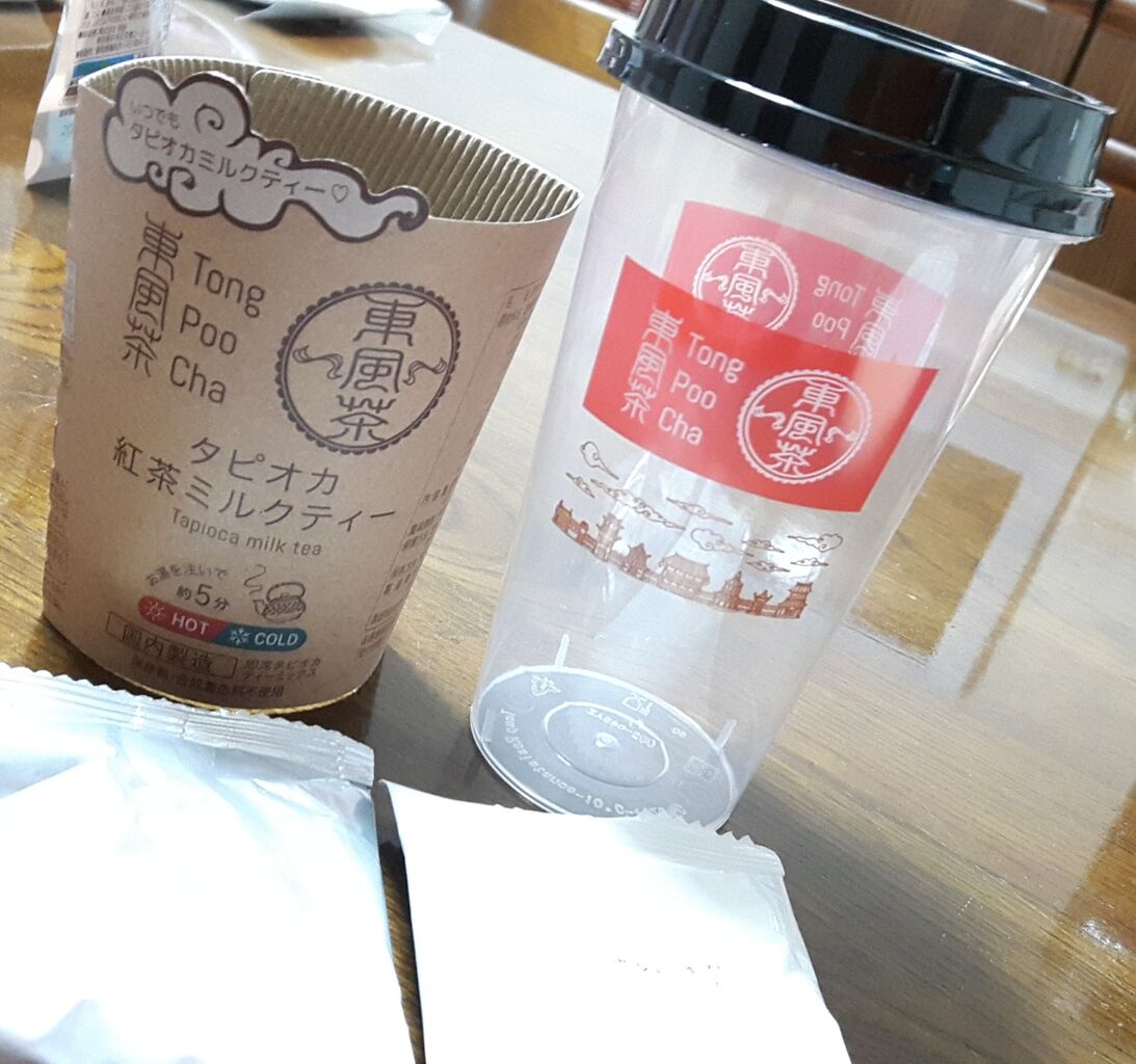 乾燥タピオカ 味見 ホットタピオカミルクティー ちょっと小粒だった もう少し量欲しいなぁー 奈良 天理 唐古鍵 でヨガ 奈良歪み矯正ヨガ教室 奈良 天理 葛城 唐古鍵でフラダンス 奈良のんびり初級フラダンス教室 kis Official Sait 乾燥タピオカ 味見 ホットタピオカミルクティー ちょっと小粒だった もう少し量欲しいなぁー 奈良 天理 唐古鍵 でヨガ 奈良歪み矯正ヨガ教室 奈良 天理 葛城 唐古鍵でフラダンス 奈良のんびり初級フラダンス教室 kis Official Sait