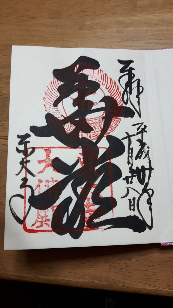 拡散rt希望 御朱印 奈良 東大寺 大仏殿 芸術的な美しさ かわいい御朱印帳 桃色の御朱印帳 大仏 奈良 天理 唐古鍵 でヨガ 奈良歪み矯正ヨガ教室 奈良 天理 葛城 唐古鍵でフラダンス 奈良のんびり初級フラダンス教室 kis Official Sait 拡散rt希望 御朱印 奈良 東大寺 大仏殿 芸術的な美しさ かわいい御朱印帳 桃色の御朱印帳 大仏 奈良 天理 唐古鍵 でヨガ 奈良歪み矯正ヨガ教室 奈良 天理 葛城 唐古鍵でフラダンス 奈良のんびり初級フラダンス教室 kis Official Sait