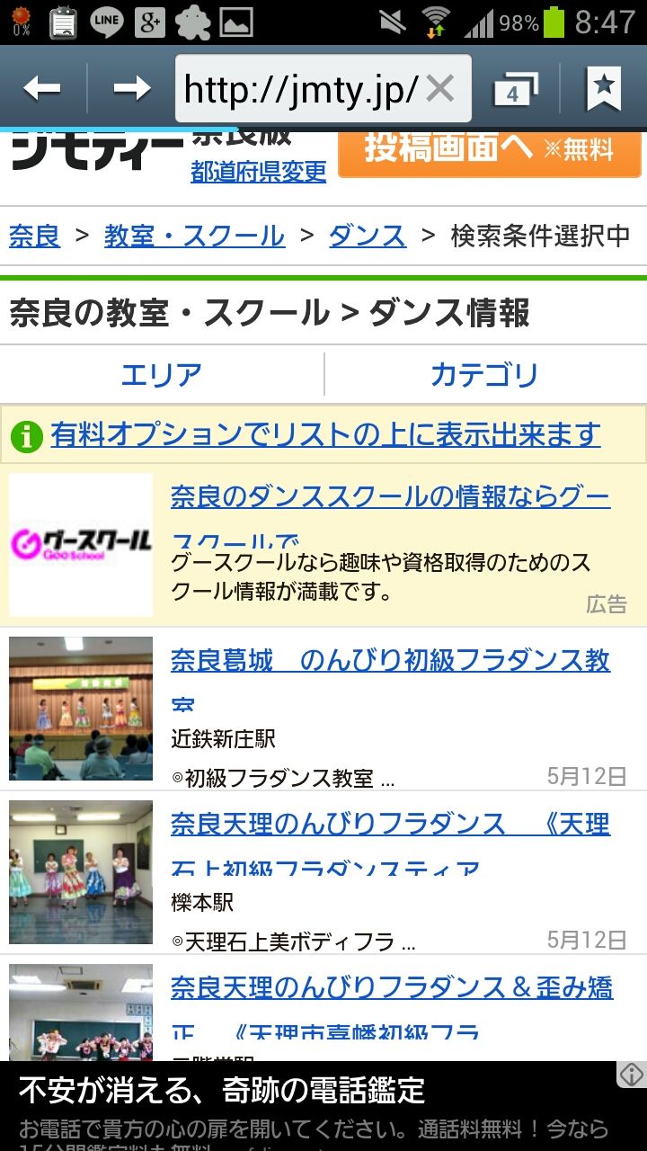 奈良 ジモティー