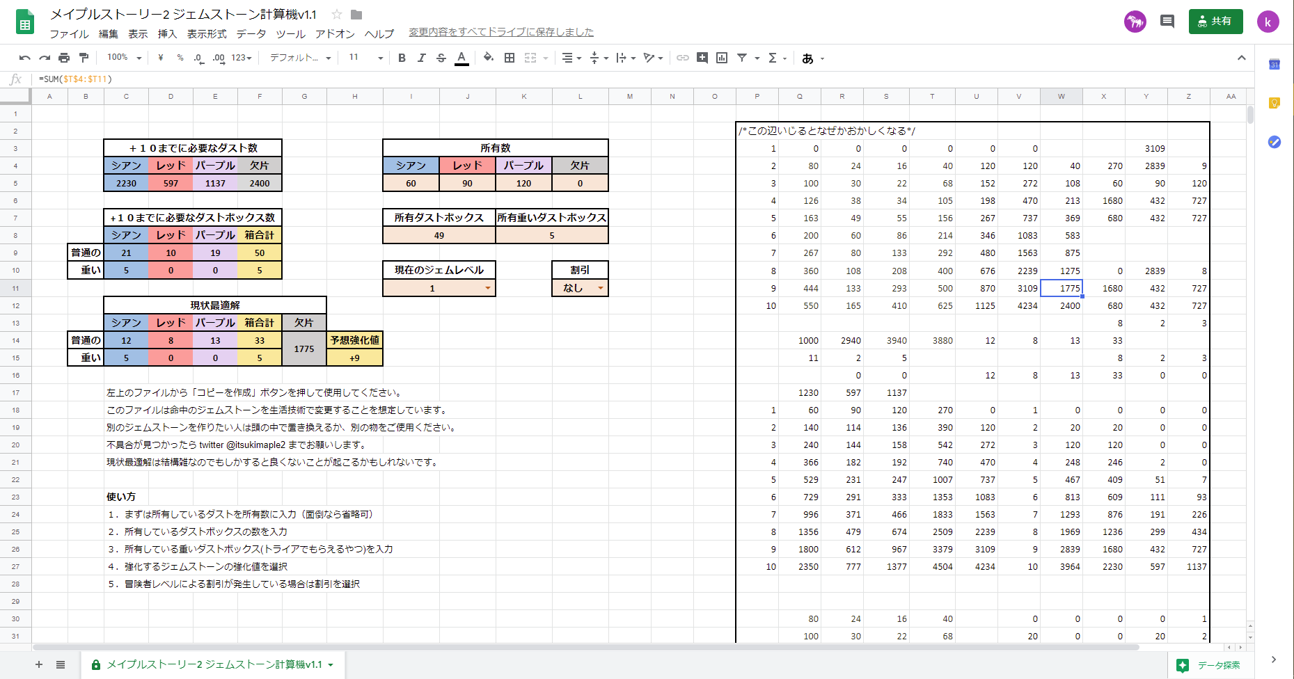 メイプルストーリー2 ジェムストーンの計算機v1 5を作りました 9 12更新 役に立つかもしれないメイプルストーリー2のメモ メイプルストーリー2 ジェムストーンの計算機v1 5を作りました 9 12更新 役に立つかもしれないメイプルストーリー2のメモ