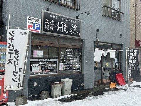 飛燕_202502