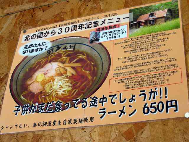富良野 とみ川 富良野市 再訪 Kitのラーメン食べ歩記 札幌