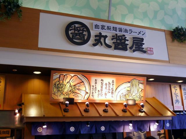 丸醤屋 イオンモール苫小牧店 苫小牧市 Kitのラーメン食べ歩記 札幌 丸醤屋 イオンモール苫小牧店 苫小牧市 Kitのラーメン食べ歩記 札幌