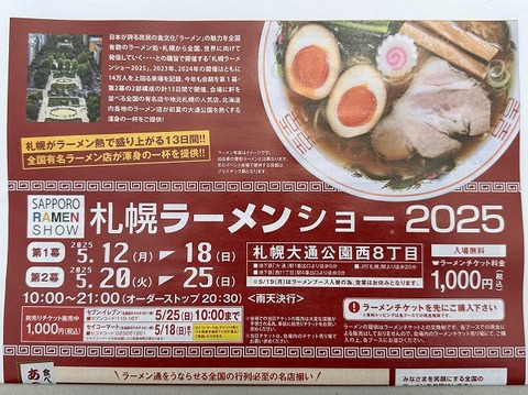 札幌ラーメンショー2025_パンフレット