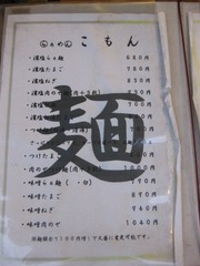 こもん_メニュー_201207