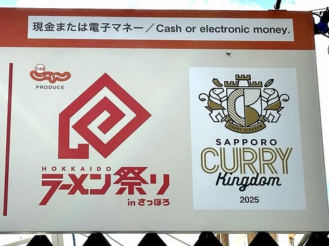 HOKKAIDOラーメン祭り2025