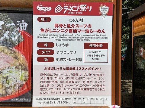 にゃん福_メニュー(豚骨と魚介スープの焦がしニンニク醤油マー油らーめん)_202509