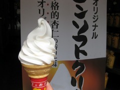 横浜大飯店_極上アンニンソフトクリーム_201207