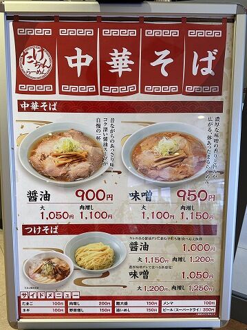 たけちゃんらーめん 札幌店」＠東区 : kitのラーメン食べ歩記＠札幌