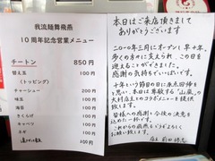 飛燕_メニュー(チートン)_202003
