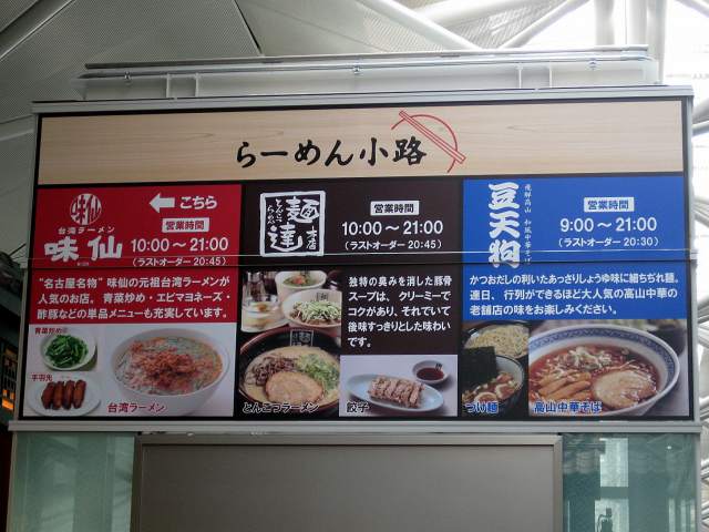 味仙 中部国際空港店 愛知県常滑市 Kitのラーメン食べ歩記 札幌