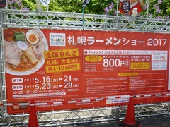 札幌ラーメンショー2017_看板