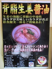 麺屋高橋_メニュー(背脂生姜醤油)_202002