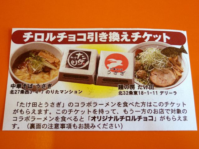 中華そば うさぎ」＠北区 ＜再訪＞ : kitのラーメン食べ歩記＠札幌