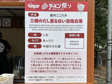 こころみ_メニュー(三種のだし薫る白い泡塩白湯)_202509