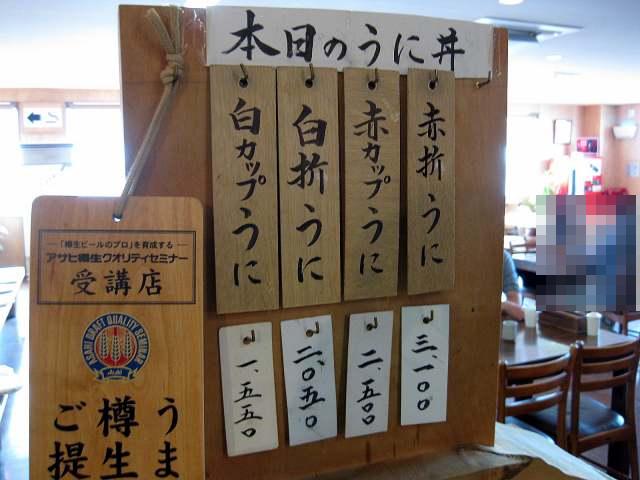 柿崎商店 海鮮工房 余市町 Kitのラーメン食べ歩記 札幌