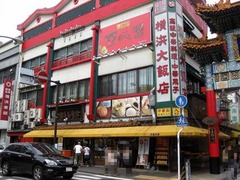 横浜大飯店_201207