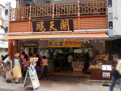 鵬天閣_201207