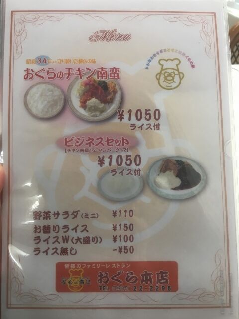 味のおぐら 本店 宮崎県宮崎市 Kitのラーメン食べ歩記 札幌 味のおぐら 本店 宮崎県宮崎市 Kitのラーメン食べ歩記 札幌