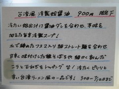 まるはRISE_メニュー(台湾風冷製蛤醤油)_202107