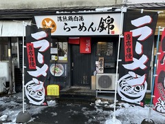 錦(札幌店)_202412