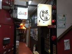 花美浪_202210