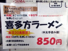 心繋_メニュー(喜多方ラーメン)_202107