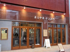 ヤンボウ_202002
