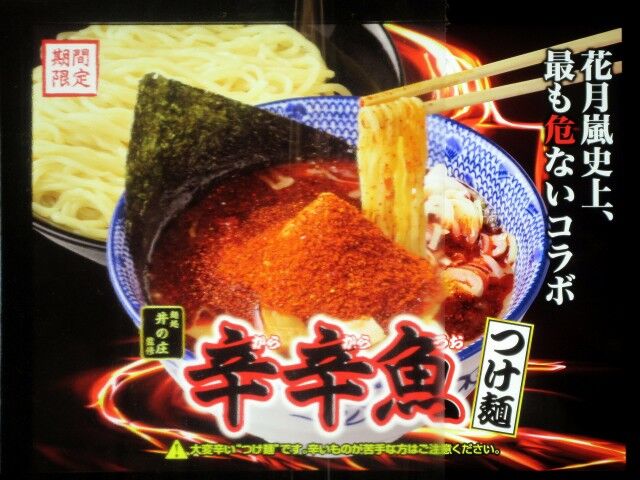 らあめん 花月嵐 アリオ札幌店 東区 再訪 Kitのラーメン食べ歩記 札幌