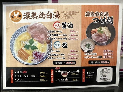 錦(札幌店)_メニュー_202412