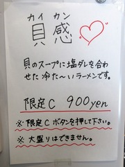 まるはBEYOND_メニュー(貝感)_202107