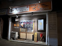 和み_202409