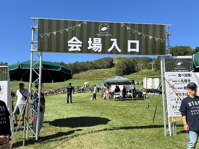 ルスツうまいもんまつり2024」＠留寿都村 : kitのラーメン食べ歩記＠札幌