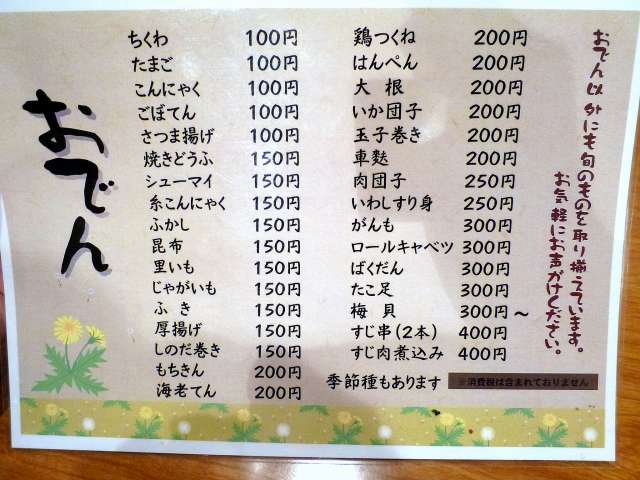 おでん居酒屋 三幸 石川県金沢市 Kitのラーメン食べ歩記 札幌 おでん居酒屋 三幸 石川県金沢市 Kitのラーメン食べ歩記 札幌