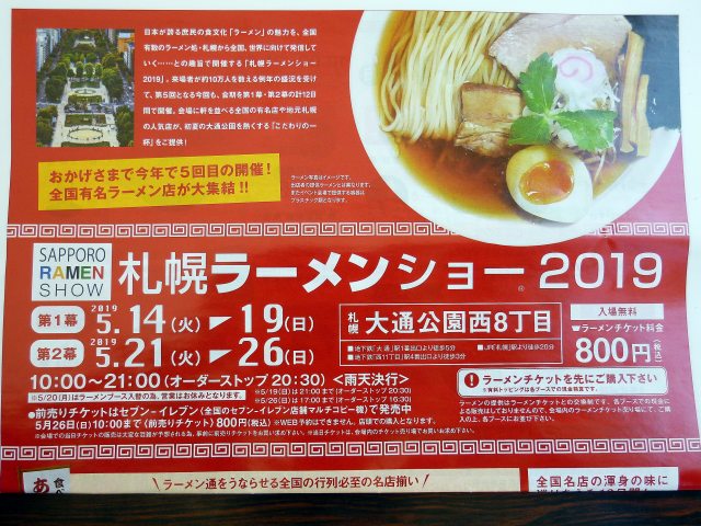 札幌ラーメンショー19 龍の家 東横 セアブラノ神 Kitのラーメン食べ歩記 札幌 札幌ラーメンショー19 龍の家 東横 セアブラノ神 Kitのラーメン食べ歩記 札幌