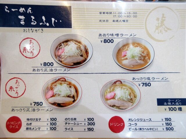 らーめん まるふじ 西区 Kitのラーメン食べ歩記 札幌