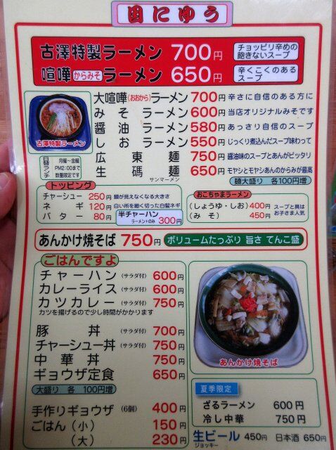 古潭ラーメン 西区 Kitのラーメン食べ歩記 札幌