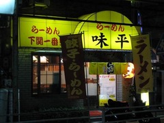 味平_201112