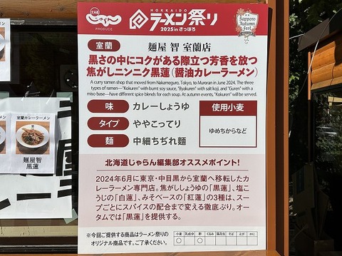 智_メニュー(黒蓮)_202509