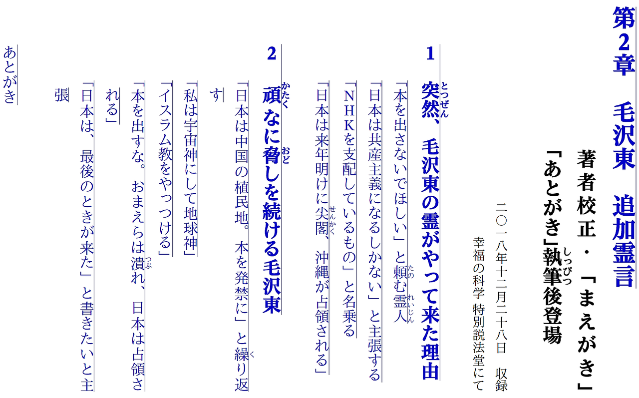 地球最大級の悪魔だった 毛沢東 日本は沈没しません