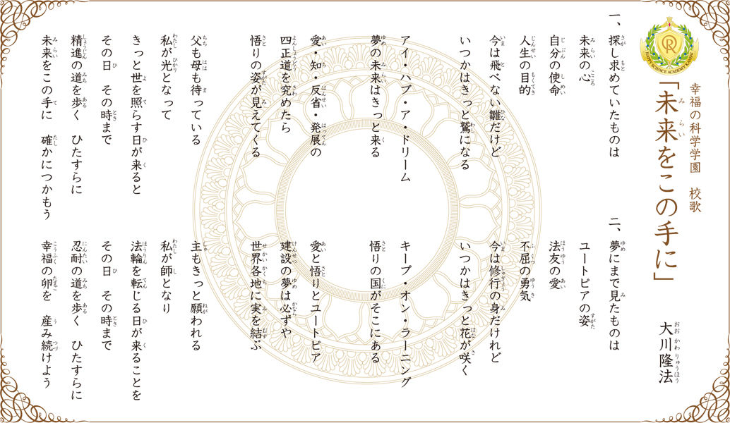 の ラムー 科学 幸福
