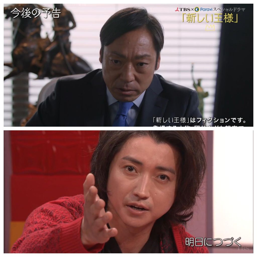 ドラマ 新しい王様は 明日につづく って 日本は沈没しません ドラマ 新しい王様は 明日につづく って 日本は沈没しません