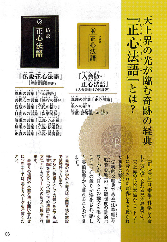 品質保証 幸福の科学 御本尊 正心法語 祈願文 大川隆法 数量限定50 その他 Rspg Spectrum Eu