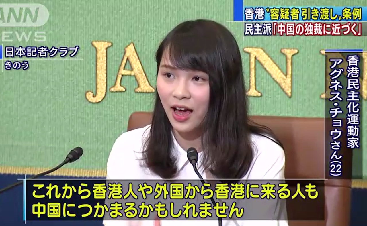 現在 アグネス チョウ