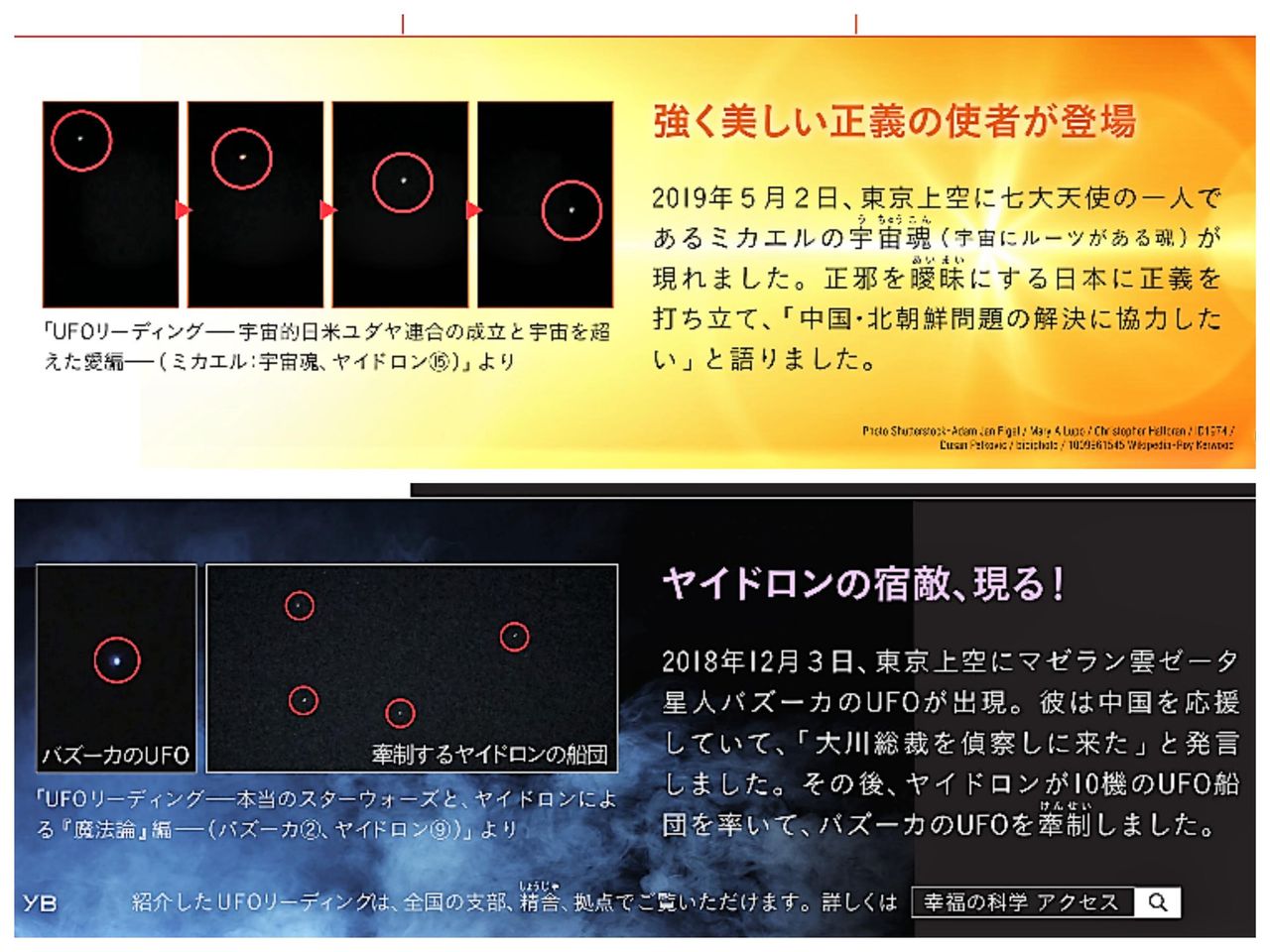 現実にいた 裏宇宙人 表宇宙人 日本は沈没しません
