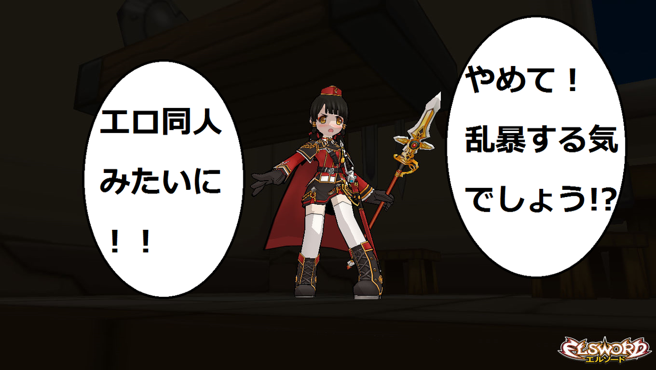 エルソード アラちゃん可愛い かわいい 帰ってゲームやろ