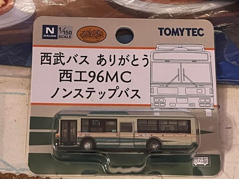 バスコレ 西武バス ありがとう西工96MCノンステップバス : 趣味の