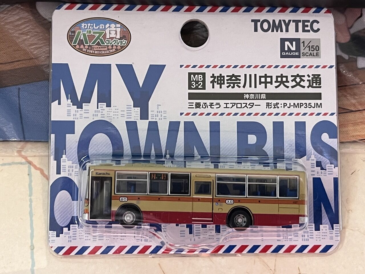 わたしの街バスコレクション MB3‐2 神奈川中央交通 : 趣味の日誌