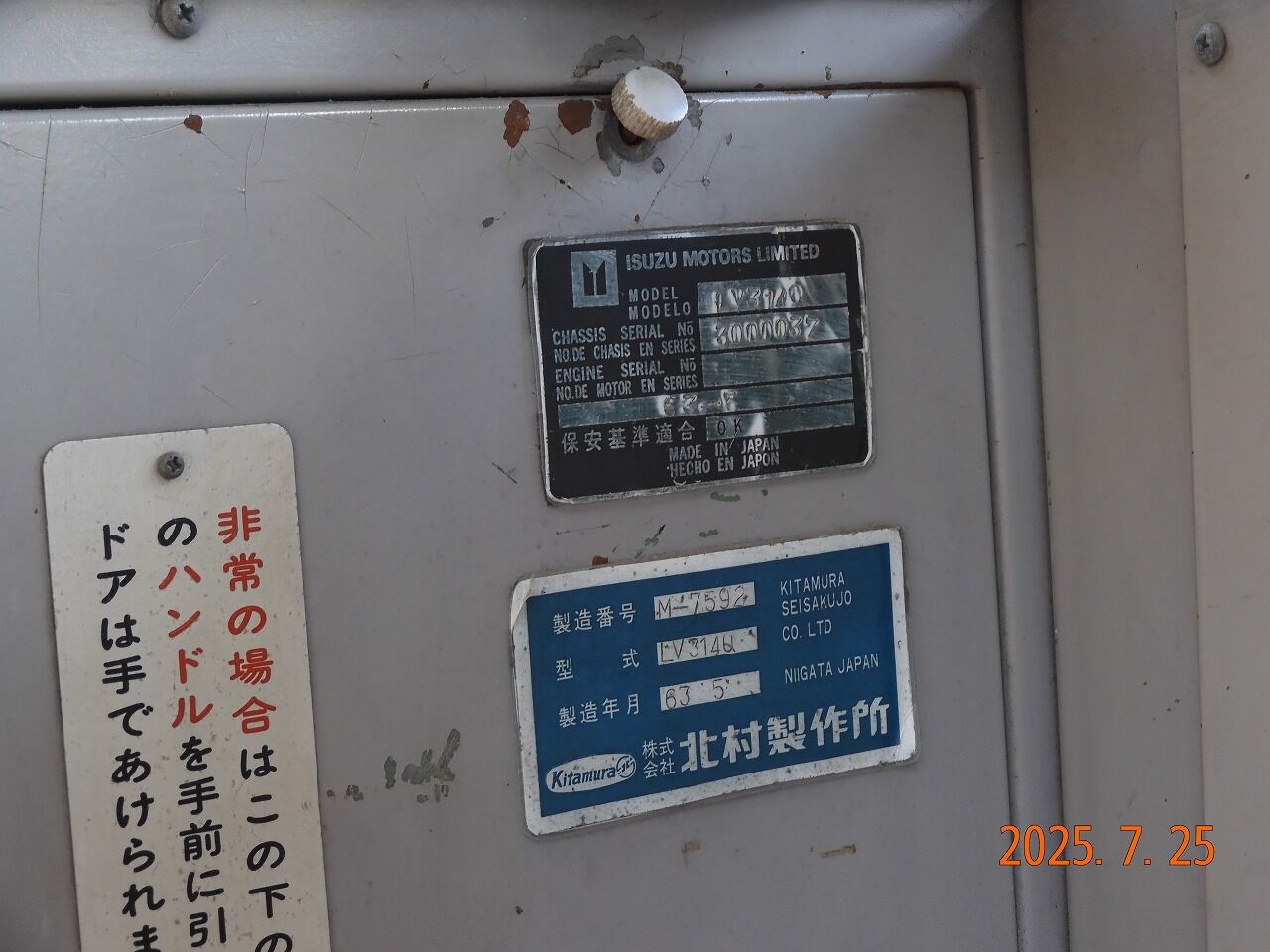 新潟交通 4年ぶりになまずに再会！ : 趣味の日誌 オタクの時間