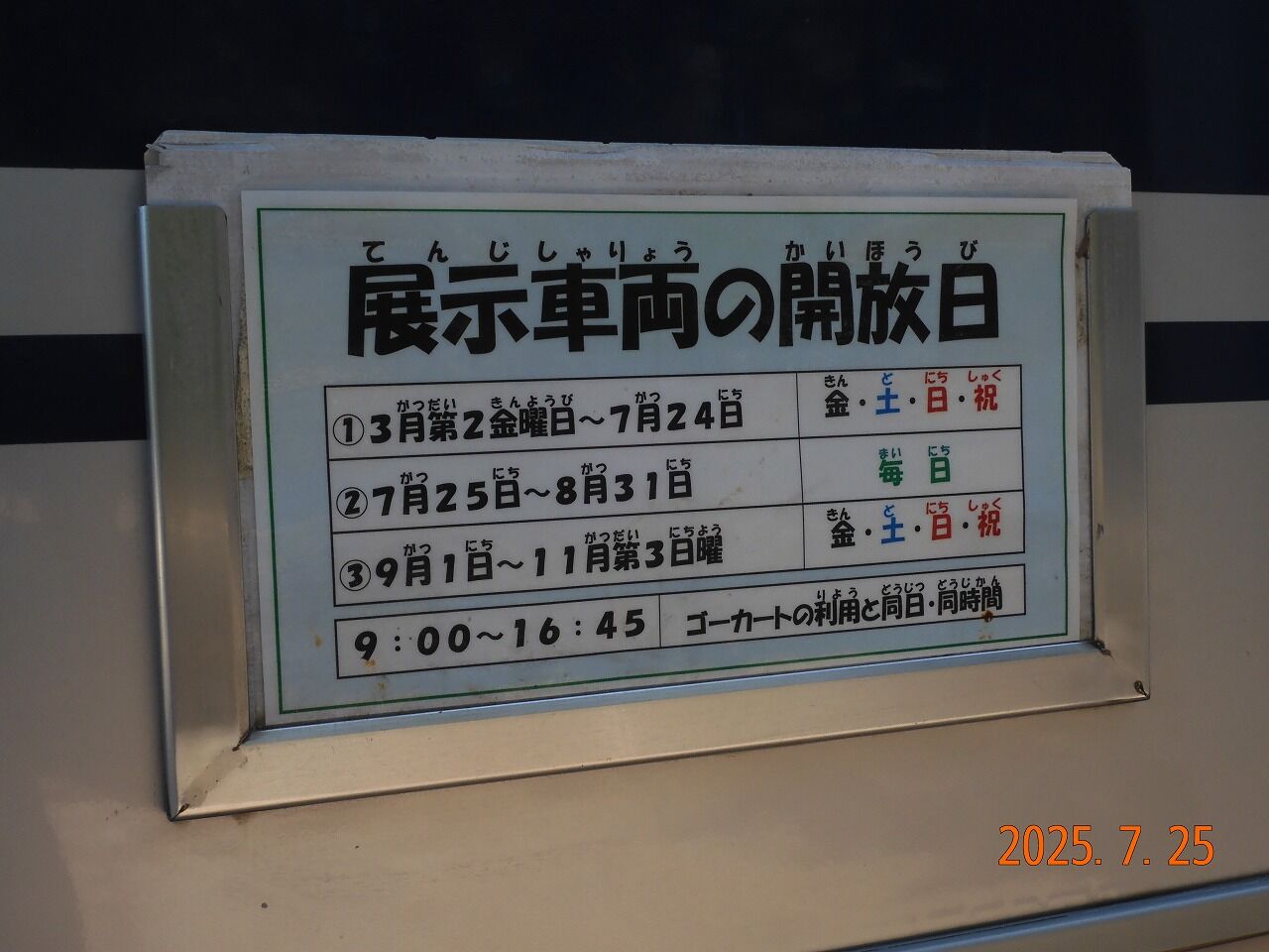 新潟交通 4年ぶりになまずに再会！ : 趣味の日誌 オタクの時間